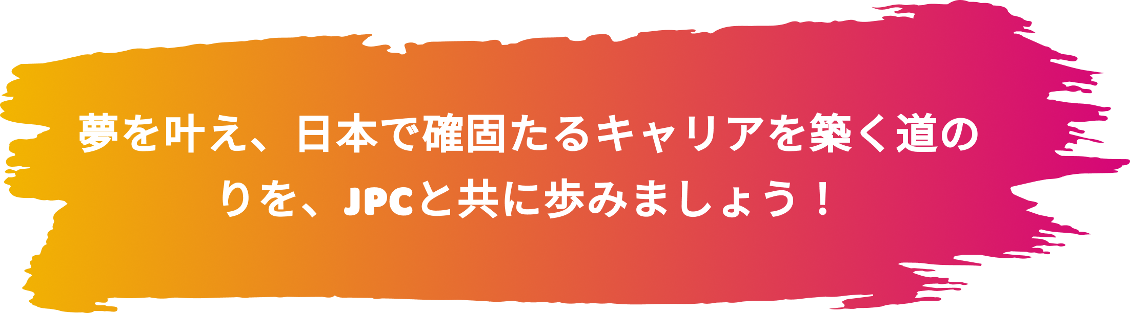 日本プロフェッショナルスキル中間学校